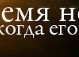 Свєта Настишин фотография #43 (источник - https://vk.com/id135509904)