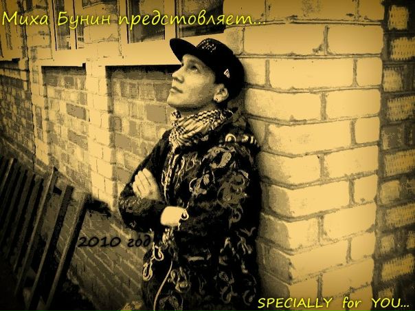 №13, Миха Бунин, 16.3 №13, Миха Бунин, 16.3