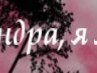 Денис Олійник фотография #20 (источник - https://vk.com/id165996460)