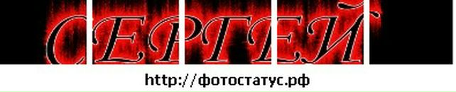 Сергей Поляков фотография #3 (источник - https://vk.com/id141664025)