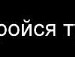 Паша Бекіш фотография #28 (источник - https://vk.com/id73701459)