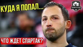 Отвалите от Тедеско! Дайте ему переварить увиденное | Спартак итоги