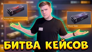 FURIOUS vs. RIVAL vs. FABLE - БИТВА УДАЛЕННЫХ КЕЙСОВ В STANDOFF 2