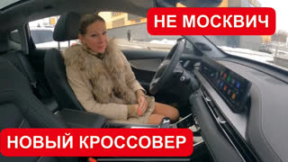 Лиса Рулит - НЕ МОСКВИЧ 3. РЕАЛЬНЫЕ ПРОДАЖИ ОФИЦИАЛЬНО в РФ. НОВЫЙ КРОССОВЕР!