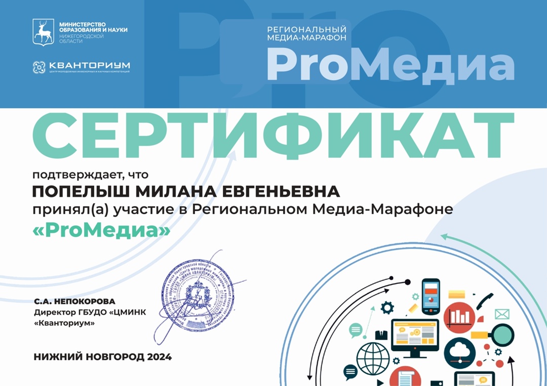Региональный медиа-марафон «ProМедиа»
